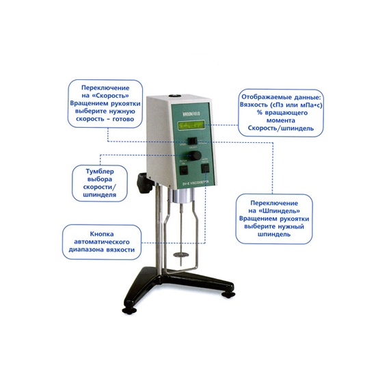 Ротационный вискозиметр Брукфильда DV-E